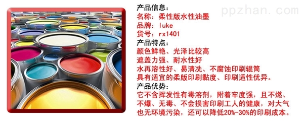 廣東水性油墨,luke品牌實力研發(fā)